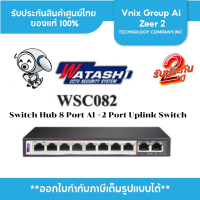 ราคา Switch Hub รุ่น WSC082 8 Port AI PoE Switch with 2GE Uplink (19977009871)