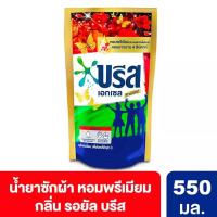ราคา บรีส เอกเซล ผลิตภัณฑ์ซักผ้าชนิดน้ำ สูตรเข้มข้น 580มล สูตรใหม่ (19768153273)