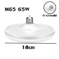 ราคา หลอดไฟ LED ทรง UFO หลอด LED ขนาด 85W แสงกระจายกว้าง 200 องศา ประหยัดไฟ (19583393388)