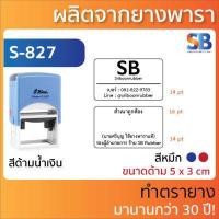 ราคา Shiny ตรายางหมึกในตัว ชื่อ ตำแหน่ง สำเนา รุ่น S 841 842 843 844 845 827 828 834 308 310 831 832 833 723 (19690730548)