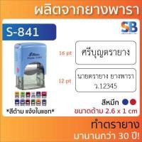 ราคา Shiny ตรายางหมึกในตัว ชื่อ ตำแหน่ง สำเนา รุ่น S 841 842 843 844 845 827 828 834 308 310 831 832 833 723 (19690730543)