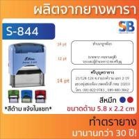 ราคา Shiny ตรายางหมึกในตัว ชื่อ ตำแหน่ง สำเนา รุ่น S 841 842 843 844 845 827 828 834 308 310 831 832 833 723 (16581811121)