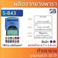 ราคา Shiny ตรายางหมึกในตัว ชื่อ ตำแหน่ง สำเนา รุ่น S 841 842 843 844 845 827 828 834 308 310 831 832 833 723 (19690730545)