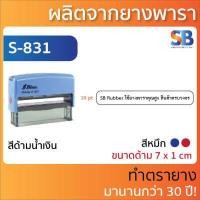 ราคา Shiny ตรายางหมึกในตัว ชื่อ ตำแหน่ง สำเนา รุ่น S 841 842 843 844 845 827 828 834 308 310 831 832 833 723 (19690730537)