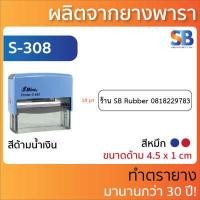 ราคา Shiny ตรายางหมึกในตัว ชื่อ ตำแหน่ง สำเนา รุ่น S 841 842 843 844 845 827 828 834 308 310 831 832 833 723 (19690730532)