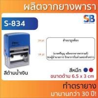 ราคา Shiny ตรายางหมึกในตัว ชื่อ ตำแหน่ง สำเนา รุ่น S 841 842 843 844 845 827 828 834 308 310 831 832 833 723 (19690730531)