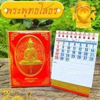 ราคา พร้อมส่ง ปฏิทินตั้งโต๊ะ ปฏิทินจีน ปฏิทินมงคล ปี 2567 ปฏิทินทอง ใบ้หวย ของขวัญ ของฝาก 2024 งานสวยหรู (16850280829)