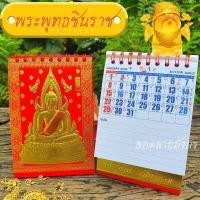 ราคา พร้อมส่ง ปฏิทินตั้งโต๊ะ ปฏิทินจีน ปฏิทินมงคล ปี 2567 ปฏิทินทอง ใบ้หวย ของขวัญ ของฝาก 2024 งานสวยหรู (16850280828)