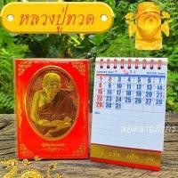 ราคา พร้อมส่ง ปฏิทินตั้งโต๊ะ ปฏิทินจีน ปฏิทินมงคล ปี 2567 ปฏิทินทอง ใบ้หวย ของขวัญ ของฝาก 2024 งานสวยหรู (16850280832)
