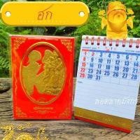 ราคา พร้อมส่ง ปฏิทินตั้งโต๊ะ ปฏิทินจีน ปฏิทินมงคล ปี 2567 ปฏิทินทอง ใบ้หวย ของขวัญ ของฝาก 2024 งานสวยหรู (16850280830)