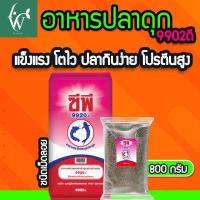 ราคา อาหารปลาดุกซีพี 9920ดี อาหารปลาดุกเล็ก เม็ดลอยน้ำ โปรตีน 25 ขนาด 800 กรัม สำหรับปลาดุกขนาดเล็ก ลูกปลาดุก ลูกปลารวม (10703130495)