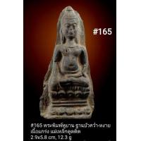 ราคา 163 164 165 พระปางสมาธิ แม่เหล็กดูดติด อายุประมาพันปี ยุคต้นอาณาจักรหริภุญชัย สุวรรณเจดีย์ เจดีย์ปทุมวดี วัดพระธาตุหริภุญไชย อ เมือง ลำพูน (16963626091)