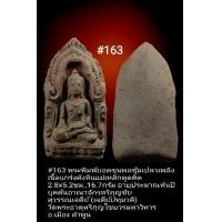 ราคา 163 164 165 พระปางสมาธิ แม่เหล็กดูดติด อายุประมาพันปี ยุคต้นอาณาจักรหริภุญชัย สุวรรณเจดีย์ เจดีย์ปทุมวดี วัดพระธาตุหริภุญไชย อ เมือง ลำพูน (16963626089)
