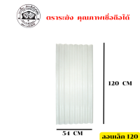 ราคา แผ่นหลังคา หลังคาไฟเบอร์กลาส ใยแก้ว หลังคาใส โปร่งแสง กระเบื้องหลังคา แผ่นใส ลอนคู่ ลอนเล็ก อย่างหนา ยาว 1 2 1 5 เมตร ตรา วินไลท์เงิน (19159315499)
