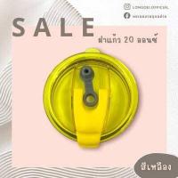 ราคา ฝาแก้วเยติ 20 oz 30 oz อุปกรณ์แก้วเยติ (16558349794)
