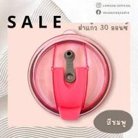 ราคา ฝาแก้วเยติ 20 oz 30 oz อุปกรณ์แก้วเยติ (16558349781)