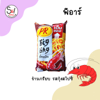 ราคา ขนมทอดกรอบห่อใหญ่จุใจ คุ้มเว่อร์ พีอาร์ เอฟเอฟ ไดโนพาร์ค ไก่ย่าง ตูมตาม คอร์นโอ ปริมาณซองละ 55 90 กรัม ราคาซองละ 25 บาท (17925834774)