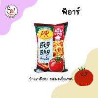 ราคา ขนมทอดกรอบห่อใหญ่จุใจ คุ้มเว่อร์ พีอาร์ เอฟเอฟ ไดโนพาร์ค ไก่ย่าง ตูมตาม คอร์นโอ ปริมาณซองละ 55 90 กรัม ราคาซองละ 25 บาท (19563233650)