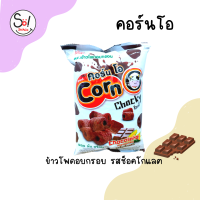 ราคา ขนมทอดกรอบห่อใหญ่จุใจ คุ้มเว่อร์ พีอาร์ เอฟเอฟ ไดโนพาร์ค ไก่ย่าง ตูมตาม คอร์นโอ ปริมาณซองละ 55 90 กรัม ราคาซองละ 25 บาท (19563233654)