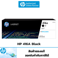 ราคา โทนเนอร์ HP 416A Original LaserJet Toner Cartridge ของแท้ HP by Earthshop w2040a w2041a w2042a w2043a (12711714274)