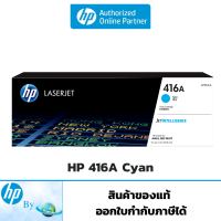 ราคา โทนเนอร์ HP 416A Original LaserJet Toner Cartridge ของแท้ HP by Earthshop w2040a w2041a w2042a w2043a (12711714275)