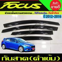 ราคา กันสาดประตู กันสาด คิ้วประตู สีดำเข้ม Ford Focus 2012 2013 2014 2015 2016 ใช้ได้ทัง 4 และ 5 ประตุ (14888480427)