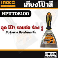 ราคา INGCO เกรียงโป้วสี สแตนเลส 4 นิ้ว รุ่น HPUT08100 Putty Trowel เกียงโป้วสี เกรียงโป๊วสี เกียงโป๊วสี เกียงขูด by Monticha (20427014818)