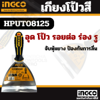 ราคา Putty Trowel INGCO เกรียงโป้วสี สแตนเลส 5 นิ้ว รุ่น HPUT08125 เกียงโป้วสี เกรียงโป๊วสี เกียงโป๊วสี เกียงขูด by Monticha (20427006570)