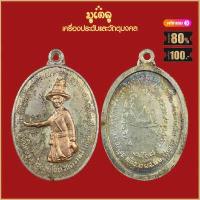 ราคา พระเครื่อง จี้พระ เหรียญสมเด็จ พระเจ้าตากสิน มหาราช ปี 2518 จี้เครื่องราง (16425775638)