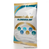ราคา เบลนเดอร่า เอ็มเอฟ BLENDERA MF เบลนเดอร่า mf (19877485600)