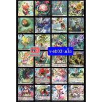 ราคา v eb03 โกล เนโอ แองเจิล v eb04 เกียร์ เกรทเน เจเนซิส แยกแคลน แยกใบ แวนการ์ด vanguard VG card shop (10273732837)