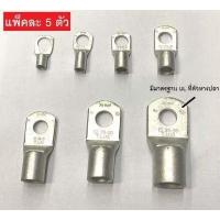 ราคา TLUG แพ็ค 5 ชิ้น หางปลา รุ่นหนา ทองแดง Copper cable lug เลือกขนาด CL10 8 CL16 8 CL25 8 CL35 8 CL50 8 CL70 8 CL95 8 (8646708638)