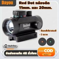 ราคา กล้องเรดดอทRed Dot Scope กล้องติด VictOptics กล้องเรดดอท1x40RD SIGHT Pointer Red Green Dot เรดดอท ไฟ 2 สี ขาจับราง 1 cm และ 2 cm 1x40RD SIGHT Pointer Red Green Dot Camera (19203427481)