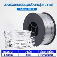 ราคา ลวดเชื่อมฟลักคอร์ ลวดเชื่อมไม่ใช้แก๊ส 0 8mm 1mm ลวดเชื่อม 1kg (19614436061)