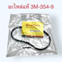 ราคา อะไหล่แท้ สายพาน เครื่องขัดกระดาษทราย 9403 มากีต้า MAKITA DCA AST 610 Powertex BD 100 DST610 BL 941 BS 100 ขนาด9x354 มิลใส่ได้ทุกรุ่น (20230958520)