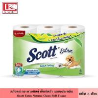 ราคา Scott สก๊อตต์ กระดาษทิชชู่ เอ็กตร้า แพ็ค 6 ม้วน มี 5 สูตร หนา 2 ชั้น เหนียว นุ่ม ซับดีเยี่ยม ธรรมชาติ ลดสะสมแบคทีเรีย กระดาษชำระ สก็อตต์ Scott Extra (19329356654)