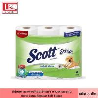 ราคา Scott สก๊อตต์ กระดาษทิชชู่ เอ็กตร้า แพ็ค 6 ม้วน มี 5 สูตร หนา 2 ชั้น เหนียว นุ่ม ซับดีเยี่ยม ธรรมชาติ ลดสะสมแบคทีเรีย กระดาษชำระ สก็อตต์ Scott Extra (19329356652)