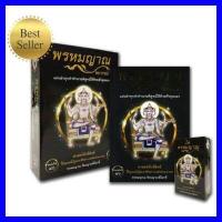 ราคา พรหมญาณ พยากรณ์ ไพ่พรหมญาณ บรรจุกล่อง (19485889281)
