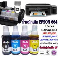 ราคา หมึกเติม epson 664 น้ำหมึก หมึกเติม น้ำหมึกเติม Premium แบบกล่อง Tank หมึก Epson Inkjet 100 ml (2958534236)