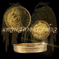ราคา แหวนทำจากเหรียญ 50 สตางค์รวงข้าวปี พ ศ 2523 (17261205614)