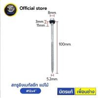 ราคา สกรูยิงเมทัลชีท แปไม้ สกรูสรรไท แหวนยาง ปลายแหลม (15704479428)