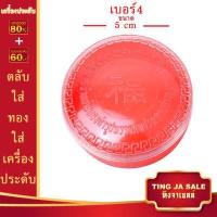 ราคา ตลับใส่ทอง ตลับใส่เครื่องประดับ ใส่สร้อยคอ ใส่สร้อยข้อมือ ใส่แหวน ใส่จี้ ตลับอย่างดีมีคุณภาพ ขนาดเบอร์1 6 (17447625412)