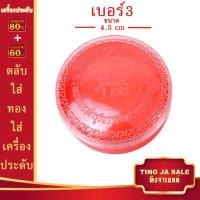 ราคา ตลับใส่ทอง ตลับใส่เครื่องประดับ ใส่สร้อยคอ ใส่สร้อยข้อมือ ใส่แหวน ใส่จี้ ตลับอย่างดีมีคุณภาพ ขนาดเบอร์1 6 (17447625411)