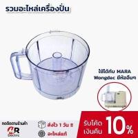 ราคา อะไหล่เครื่องปั่นมาร่า mara ใบมีดมาร่า โถปั่นมาร่า ใบมีดสไลด์ ใช้กับ เครื่องปั่น Mara 1268 สตาร์เวล Wongdec smile สไมล์ (19714895720)
