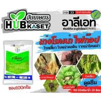 ราคา อาลีเอท 100กรัม ฟอสอิทิล อะลูมิเนียม80 WG ป้องกันเชื้อราโรครากเน่าโรคนเน่า เน่าคอกดิน ไฟท๊อป (19500261168)
