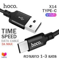 ราคา Hoco X14 สายชาร์จ ยาว 1 3 เมตร Time Speed Charger Cable แบบ Type C (4425852976)