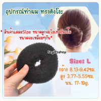 ราคา โดนัททำผมทรงดังโงะ อุปกรณ์ทำผมทรงดังโงะ ก้อนซาลาเปา อุปกรณ์มวยผมเกล้าผม พร้อมส่ง (11314623681)
