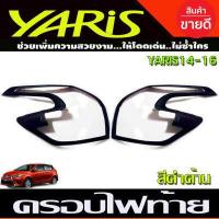 ราคา ครอบไฟหน้า ชุปโครเมี่ยม 2 ชิ้น โตโยต้า ยาริส Toyota Yaris 2006 2007 2008 2009 2010 2011 2012 2013 A (17118949800)