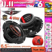 ราคา 1คู่ ลำโพงรถยนต์ 4ทาง 2ทาง ลำโพงแกนร่วม ดอกลำโพง กลางแหลม 6 5นิ้ว คุณภาพดี คุ้มราคา Audio Quart AQ CX652 Carwales CL P565 iaudioshop (14017607923)