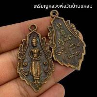 ราคา เหรียญหล่อใบสาเก หลวงพ่อบ้านแหลม วัดเพชรสมุทรวรวิหาร เหรียญทองเหลืองเก่า ช่วยเรื่องค้าขาย เมตตามหานิยม มหาอุดแคล้วคลาด (16683073764)